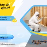 شركة عزل اسطح بالخبر