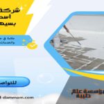 شركة عزل اسطح بسيهات