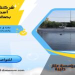 شركة عزل اسطح بصفوي