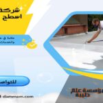 شركة عزل اسطح بعنك