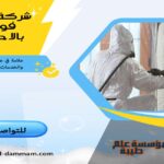 شركة عزل فوم بالاحساء
