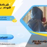 شركة عزل فوم بالجبيل