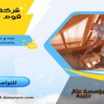 شركة عزل فوم بالخبر
