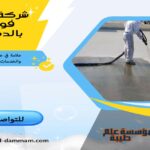 شركة عزل فوم بالدمام